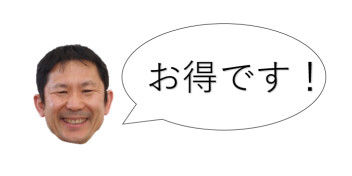 メンテナンスパック会員様限定の特典♪