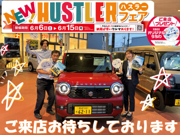 ☆6月6日からNEW HUSTLERフェア開催☆