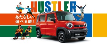 新型ハスラー　登場！！