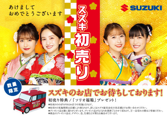 初売り3日目 その他 株式会社スズキ販売西兵庫
