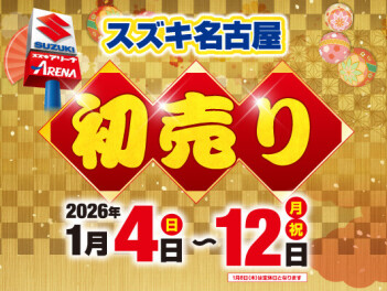 2026年初売り！！