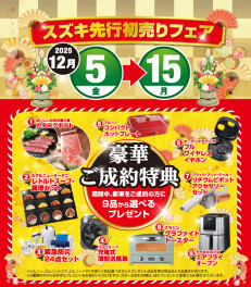 12月先行初売り開催中です！