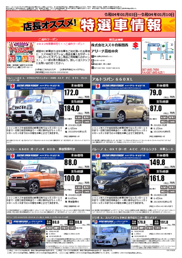 個性的な中古車勢ぞろい！！