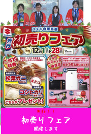 先行！！初売り　いたします(*´ω｀*)