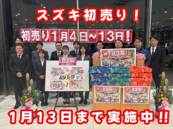 1月13日まで初売り開催してます！！【スズキアリーナ伊勢崎】