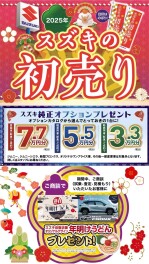初売りのご案内♪