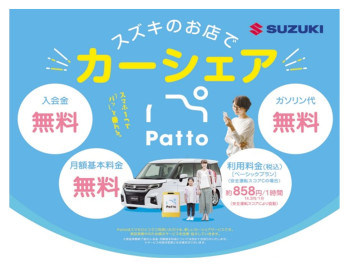 【Patto】カーシェアリングはじめました！