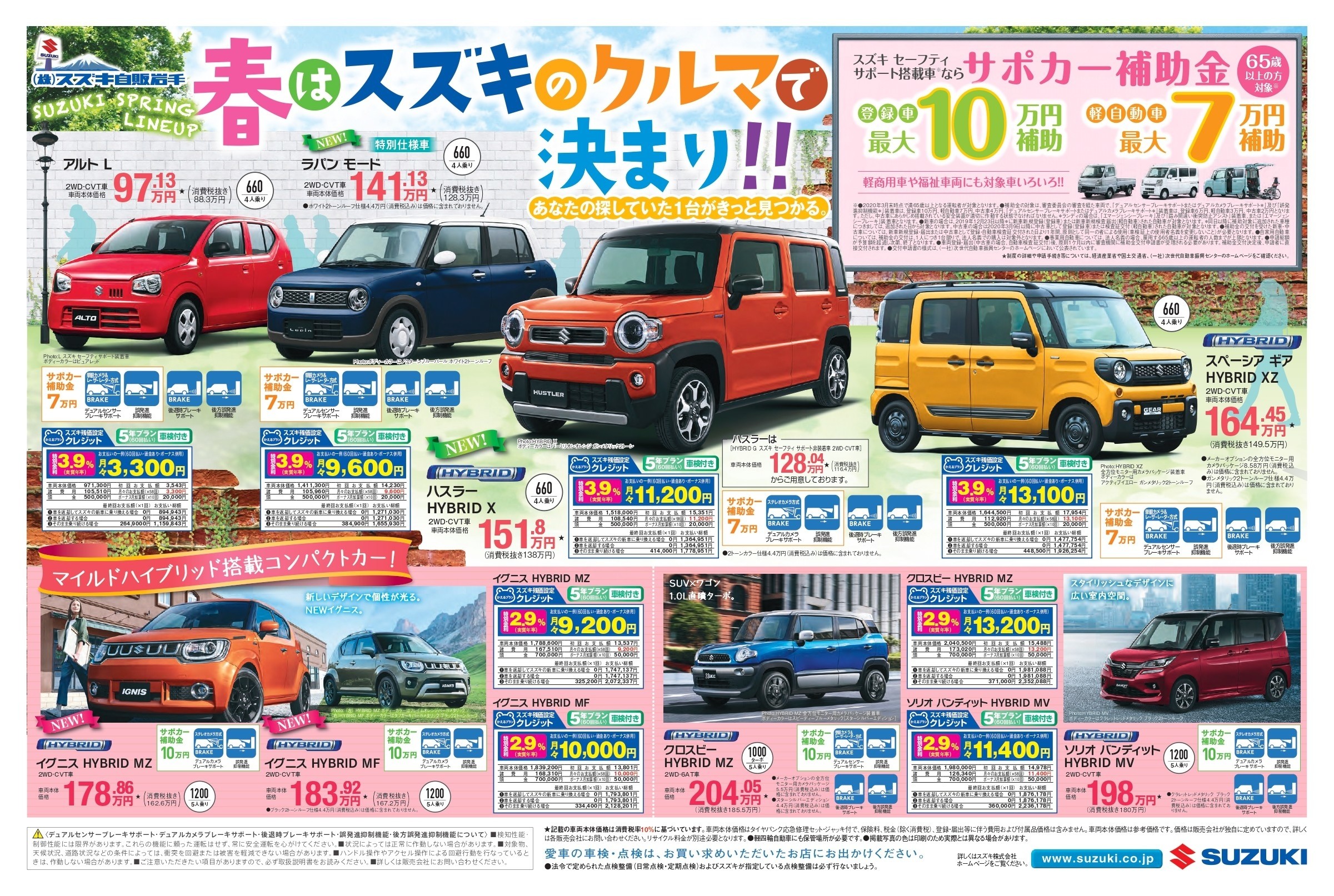 春はスズキの車で決まり イベント キャンペーン お店ブログ 株式会社スズキ自販岩手 スズキアリーナ盛岡西