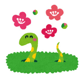 あけましておめでとうございます(1月1日)