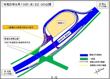 9/13 22時より姫路SAが一般道からの進入不可になります。