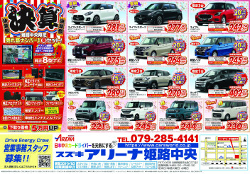 【大決算祭】豪華得セット＆月々1.1万円からの新車サブスク実施中！