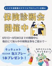 保険診断会☆絶賛開催中！