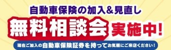 ☆保険無料相談実施中です！☆