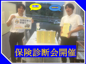 保険診断会スタート！