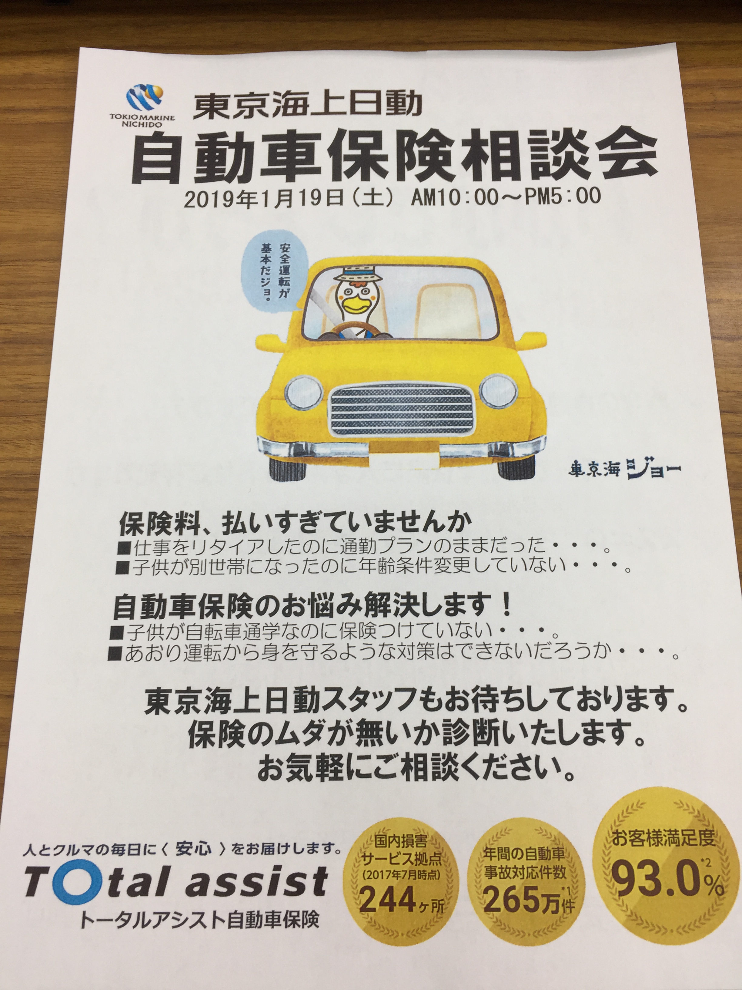 保険診断会を開催します イベント キャンペーン お店ブログ 株式会社スズキ自販東京 スズキアリーナ墨田