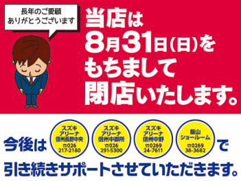 閉店のご案内