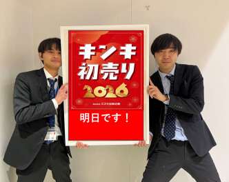 いよいよ明日から『スズキの初売り』開催です！