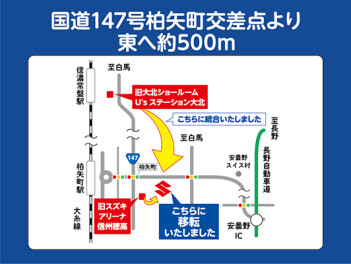 新スズキアリーナ信州穂高へ移転いたしました！