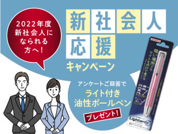 「新社会人応援キャンペーン」実施中です！！