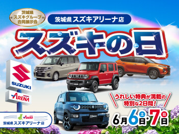 【キャンペーン情報】今週末…スズキの日開催です！！！