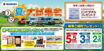 ★★8月夏の大試乗会★★