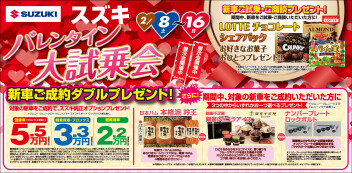 2月バレンタイン大試乗会❤
