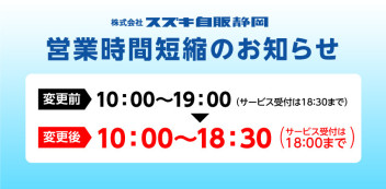 〇営業時間短縮のご案内〇