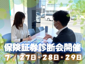 保険の見直ししませんか！？