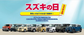 スズキの日開催！