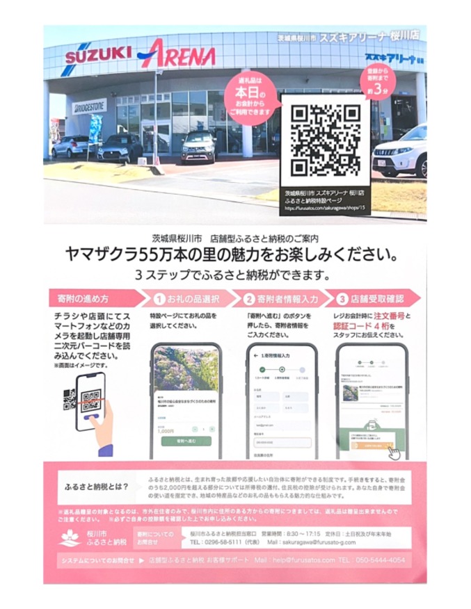 ＊＊桜川市＊＊店舗型ふるさと納税　ご利用いただけます(^_^)/