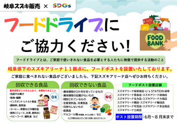 フードドライブ
