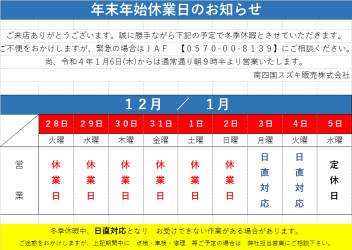 年末年始の休業日について