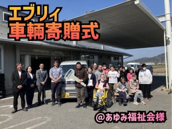 車輛寄贈式に参加してきました！