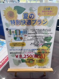 夏の快適なドライブに向けて・・・