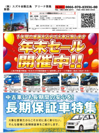 ２０２１年最後の中古車セール！！