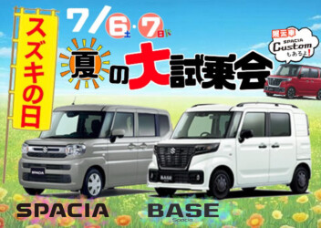試乗会開催！！！