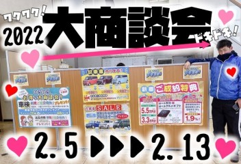 大商談会はじまるお！新年一発目のくじやりましょ！