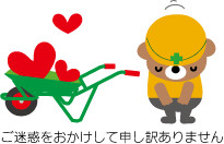 次回の改修工事のお知らせ