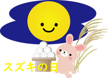 スズキの日!!