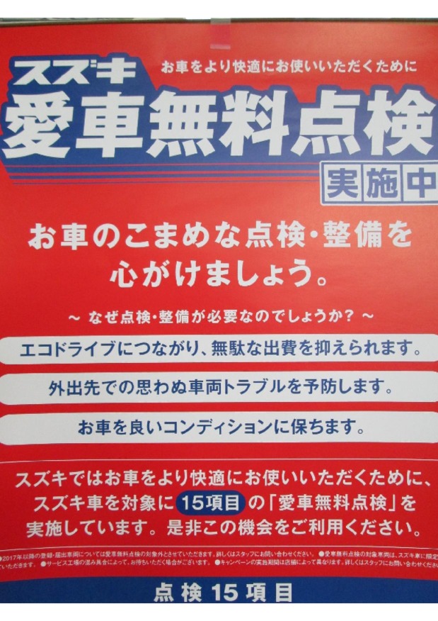 愛車無料点検スタート！！