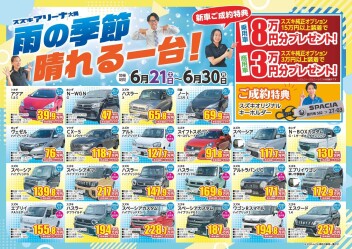 雨の季節、晴れる一台と、確かな整備を！