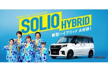 ソリオ・ソリオバンディットが新しくなりました！