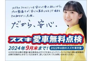 本日より営業中＆愛車無料点検開催中！