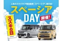 スズキの日開催！！