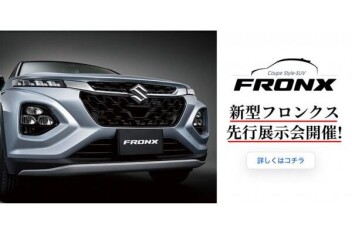 新型フロンクス  先行展示会のご案内