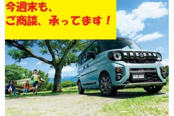 今週末も、ご商談大歓迎です！