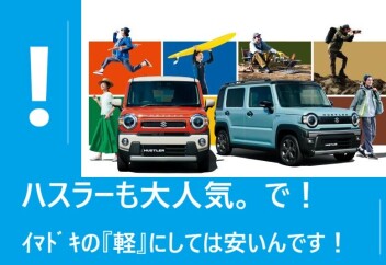 スズキの「軽」、性能の「スズキ」！