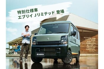 「好き」を楽しみつくせるグッドパートナー  エブリイ特別仕様車 Jリミテッド登場！
