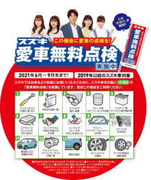 週末展示会＆愛車無料点検