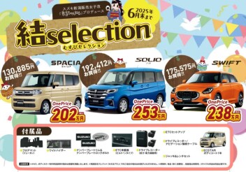【結selection】お得なワンプライス車☆彡
